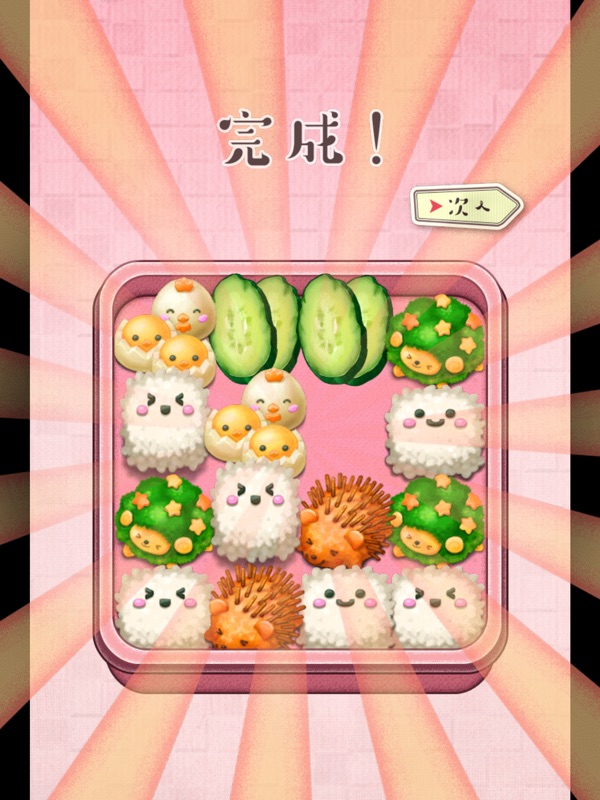もふもふ！お弁当パズル screenshot 9