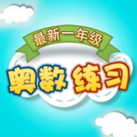 Snímky obrazovky (4) 一年级奥数练习