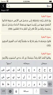 القرآن الكريم كاملا دون انترنت iphone screenshot 4
