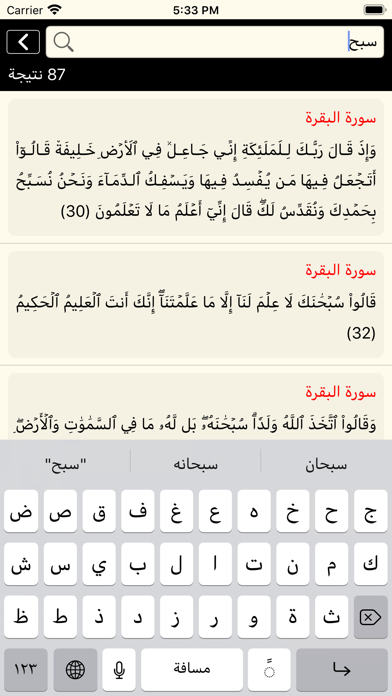 القرآن الكريم كاملا دون انترنت Screenshot