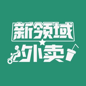 螢幕擷取畫面 (3) 新领域客户端