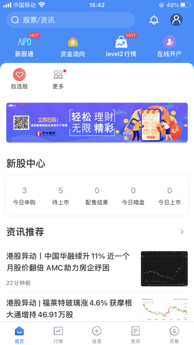 中州國際 Screenshot