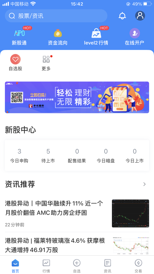 #2. 中州國際 (iOS) 由: Central China International Securities Company Limited