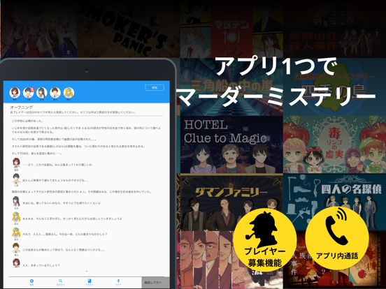 ウズ - マーダーミステリーアプリのおすすめ画像1