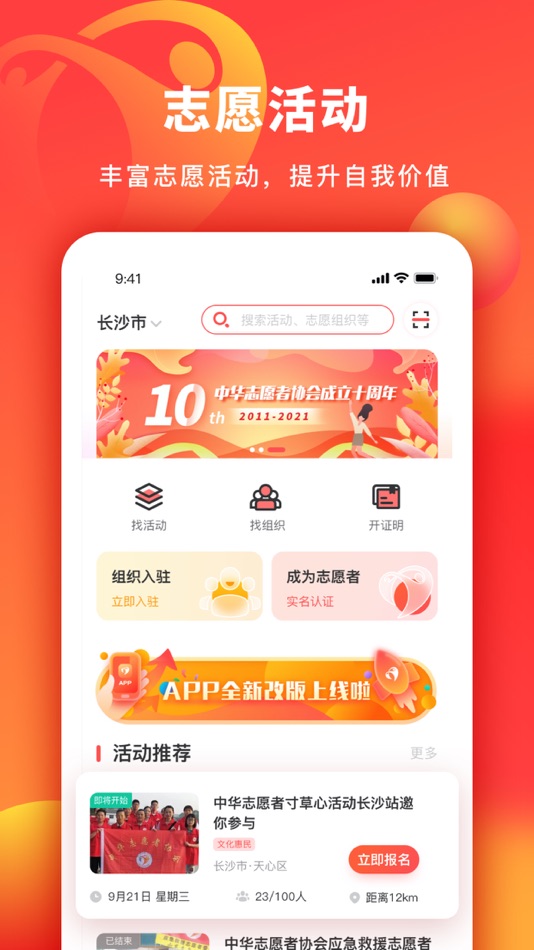 #1. 中华志愿者 (iOS) 由: 湖南中安信息技术有限公司
