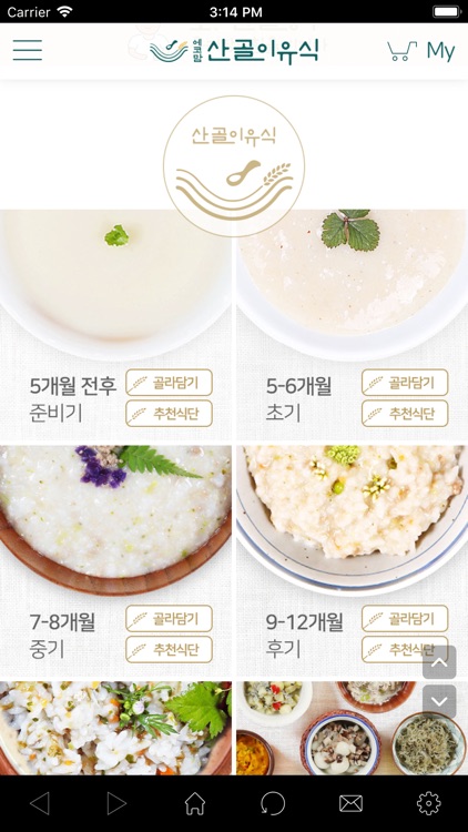 에코맘의산골이유식