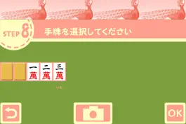 Game screenshot 雀計算じゃん？！ hack