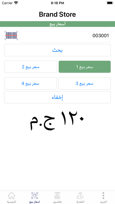 Brand Store - برنامج حسابات Screenshot
