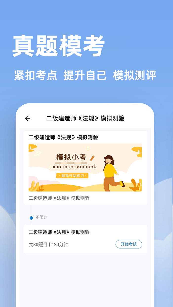 建造师练题狗-一建二建考试题库通关宝典