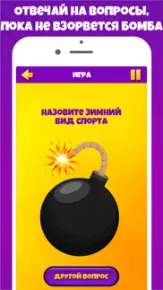 Бомба игра для вечеринок pro iphone screenshot 2