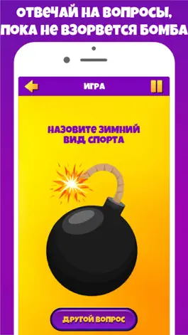 Game screenshot Бомба игра для вечеринок Pro apk