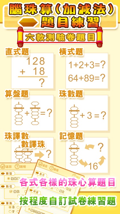 腦珠算(加減法) 題目練習