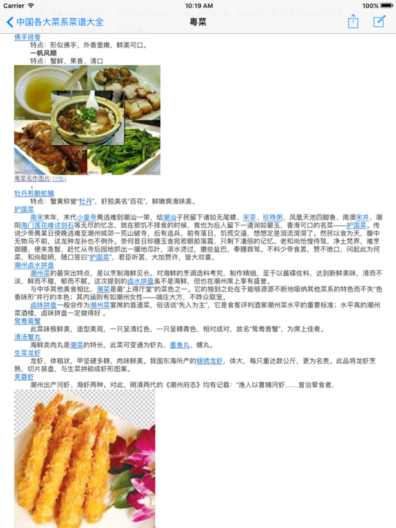 Screenshot #6 pour 中国八大菜系菜谱大全