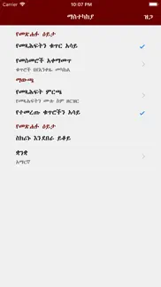 geez amharic bible iphone screenshot 1