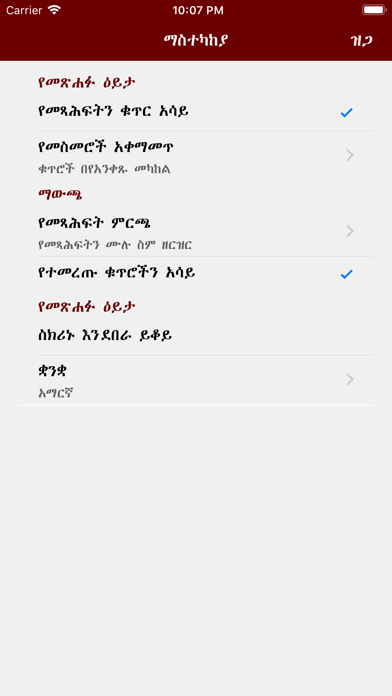 Geez Amharic Bibleのおすすめ画像1
