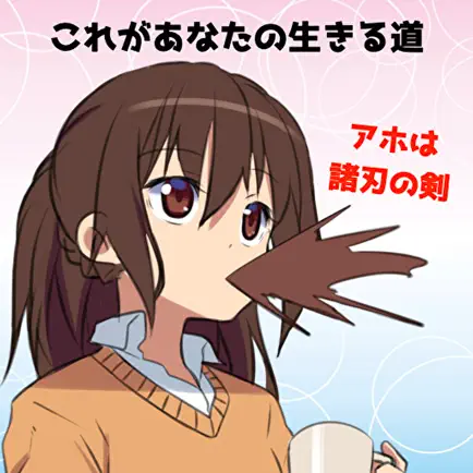 アホ度診断 Читы