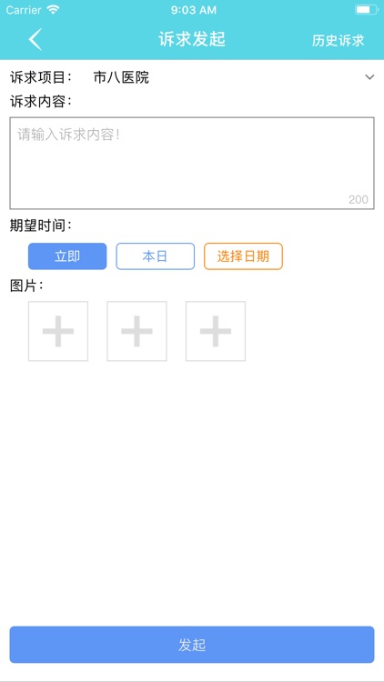 上房服务 screenshot-3