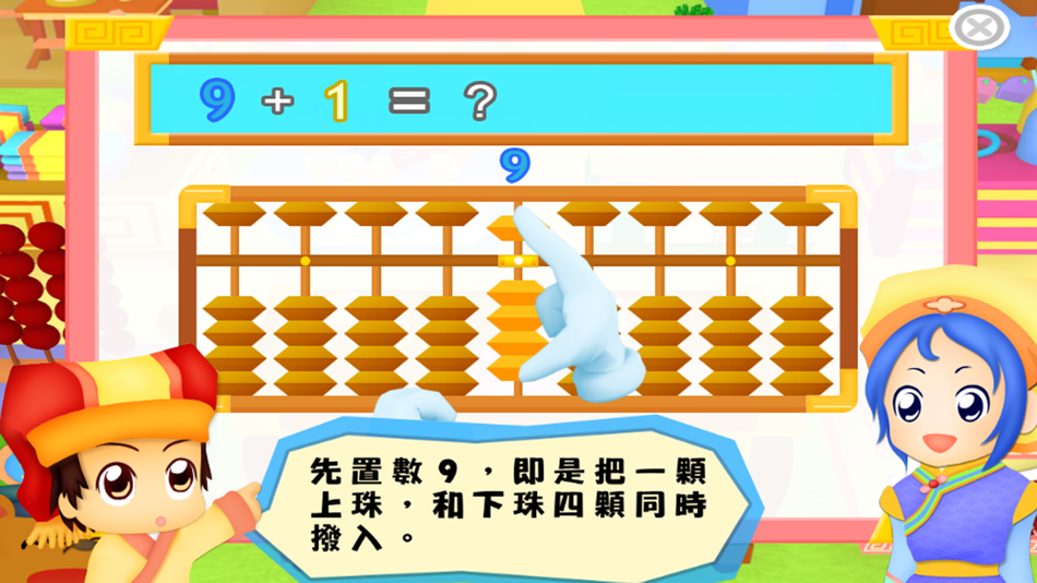 #8. 腦力心算 (iOS) 由: Hamster Force Multimedia Ltd.