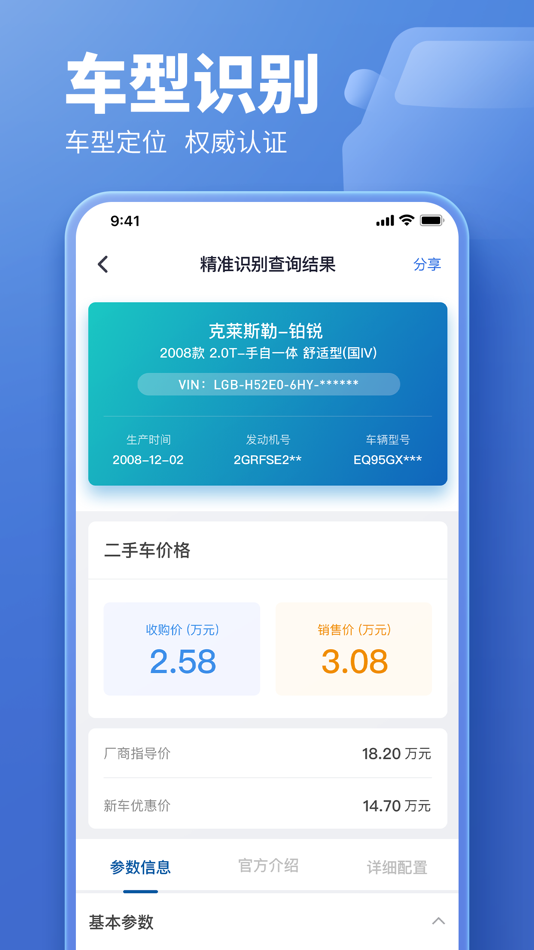 #2. 蓝本价专业版 (iOS) Podle: Beijing iAutos Co.,Ltd
