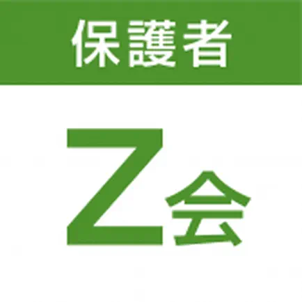 Z会保護者アプリ Cheats