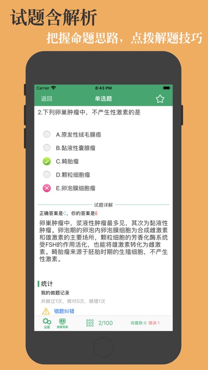 放射医学技术题库-鑫题库 screenshot-3
