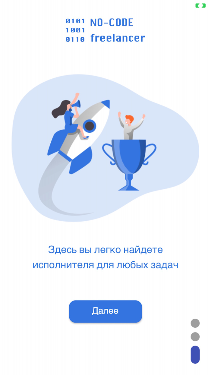No-code фрилансер