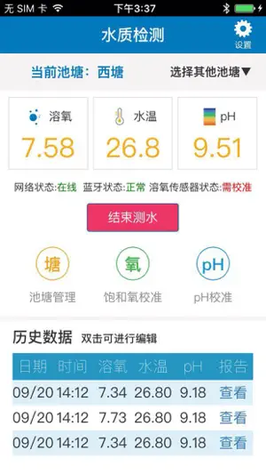 shuizhijiance screenshot 2