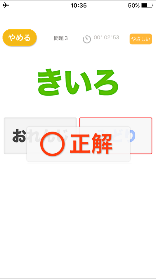 #3. 文字は何色?(あそんでまなぶ!シリーズ) (iOS) 由: UNI-TY INC.