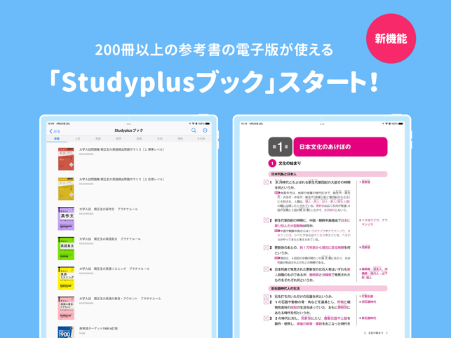 ‎Studyplus(スタディプラス) 日々の学習管理に スクリーンショット