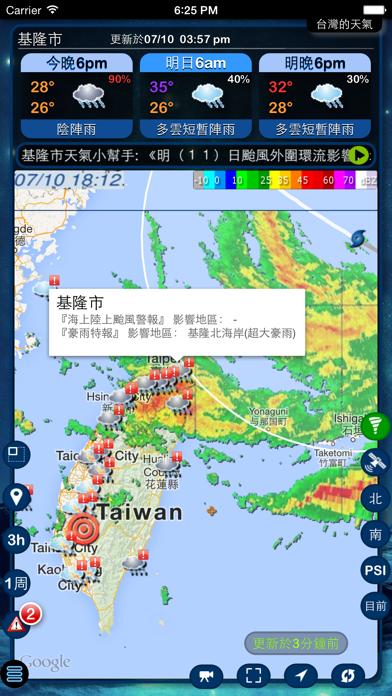 台灣的天氣のおすすめ画像1