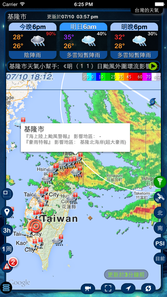 台灣的天氣 - 2.9.11 - (iOS)