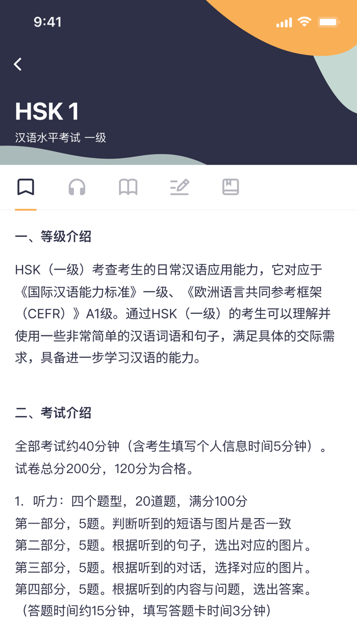 HSK Mock