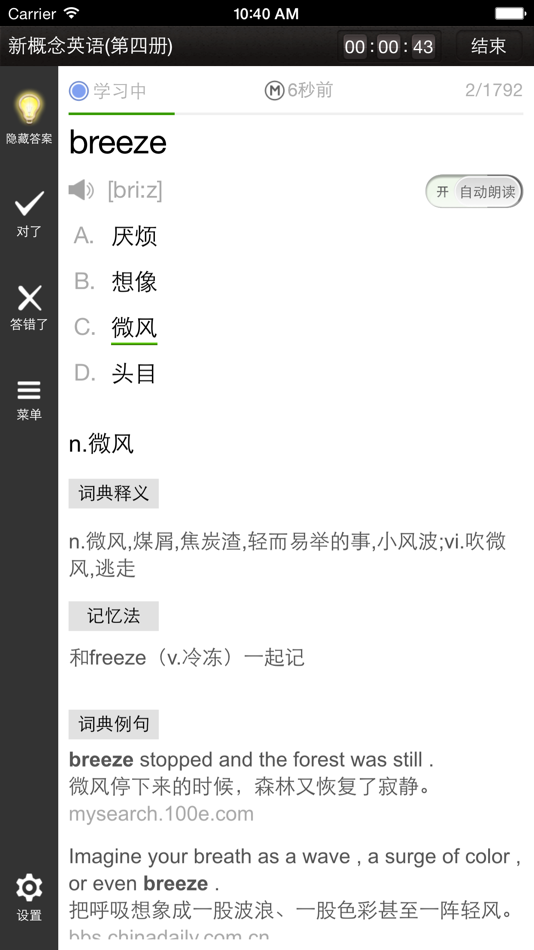 #2. 易呗背单词 (iOS) 由: Enguru LLC