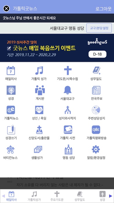 가톨릭 Screenshot