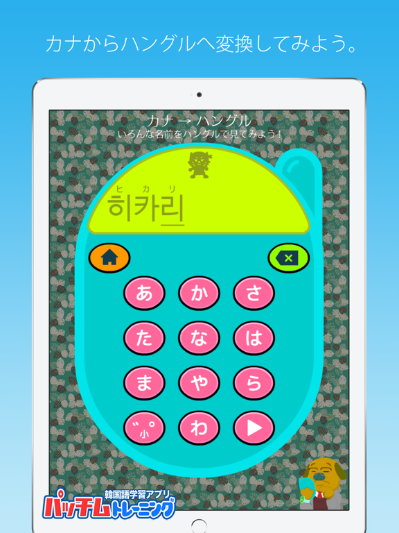 韓国語学習パッチムトレーニングのおすすめ画像6