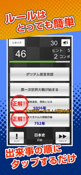 Game screenshot 歴史の順番 : 日本史、世界史、流行史の出来事を順番に選択！ apk