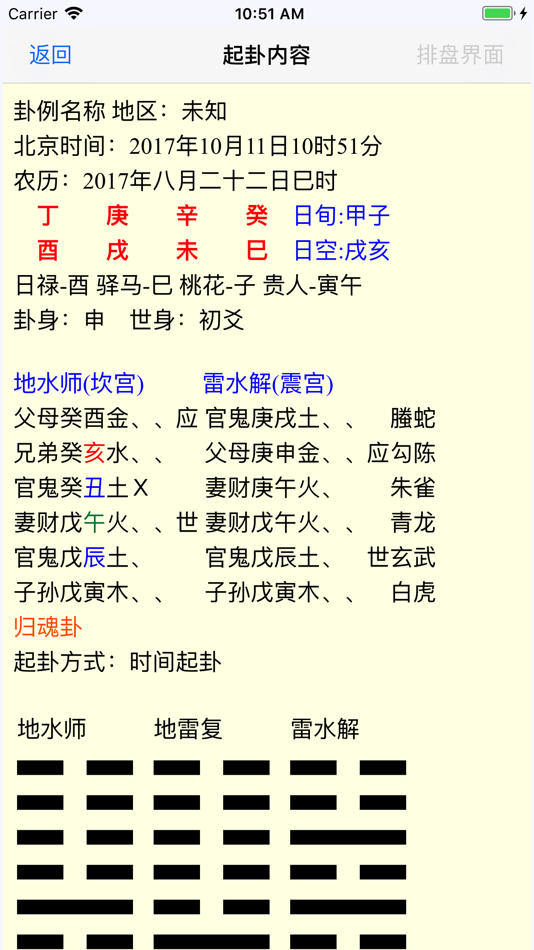 #3. 综合排盘 (iOS) 由: 印社 王