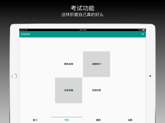 Screenshot #5 pour 安规题库