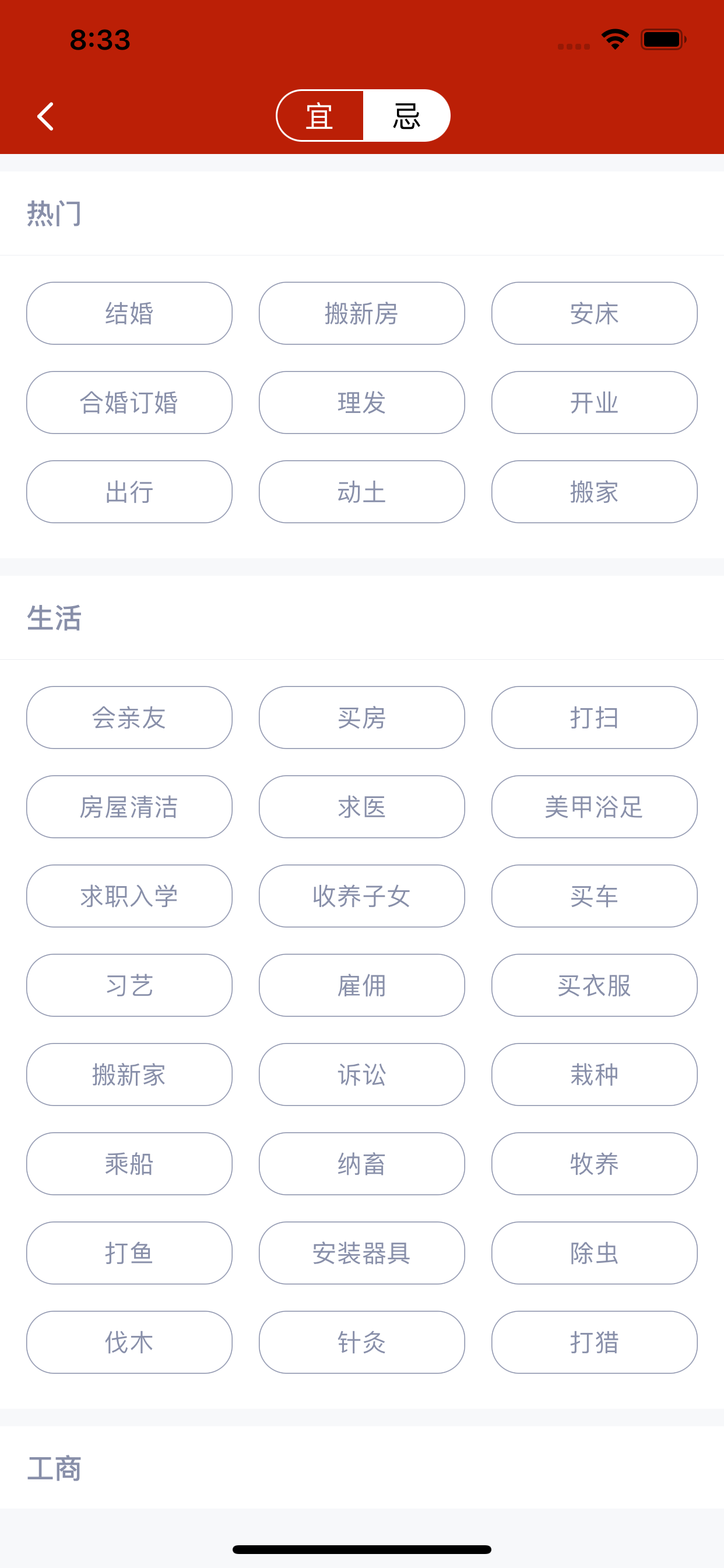 日历 - 天气黄历农历查询
