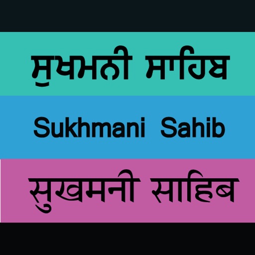 Sukhmani Sahib with Audio