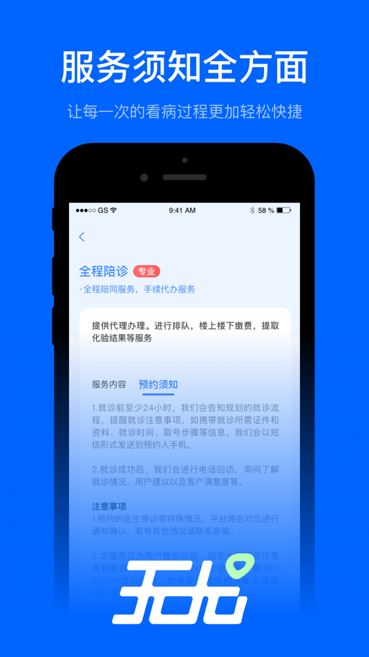 #2. 海鸥医陪 (iOS) 由: Hangzhou Bazhuayu Digital Technology Co., Ltd.