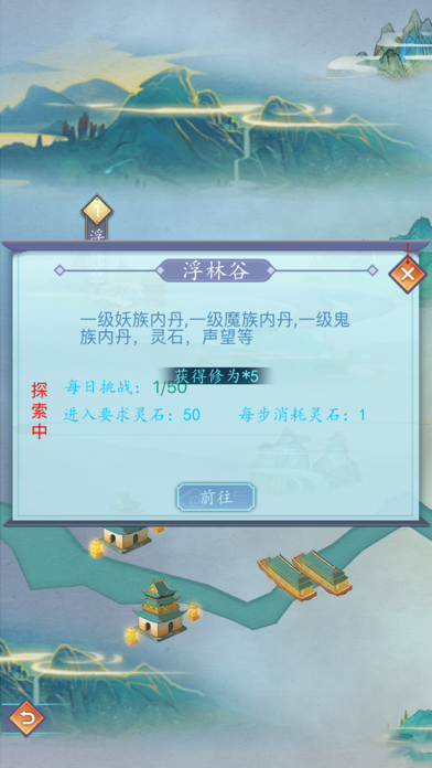 放置修仙 screenshot 2