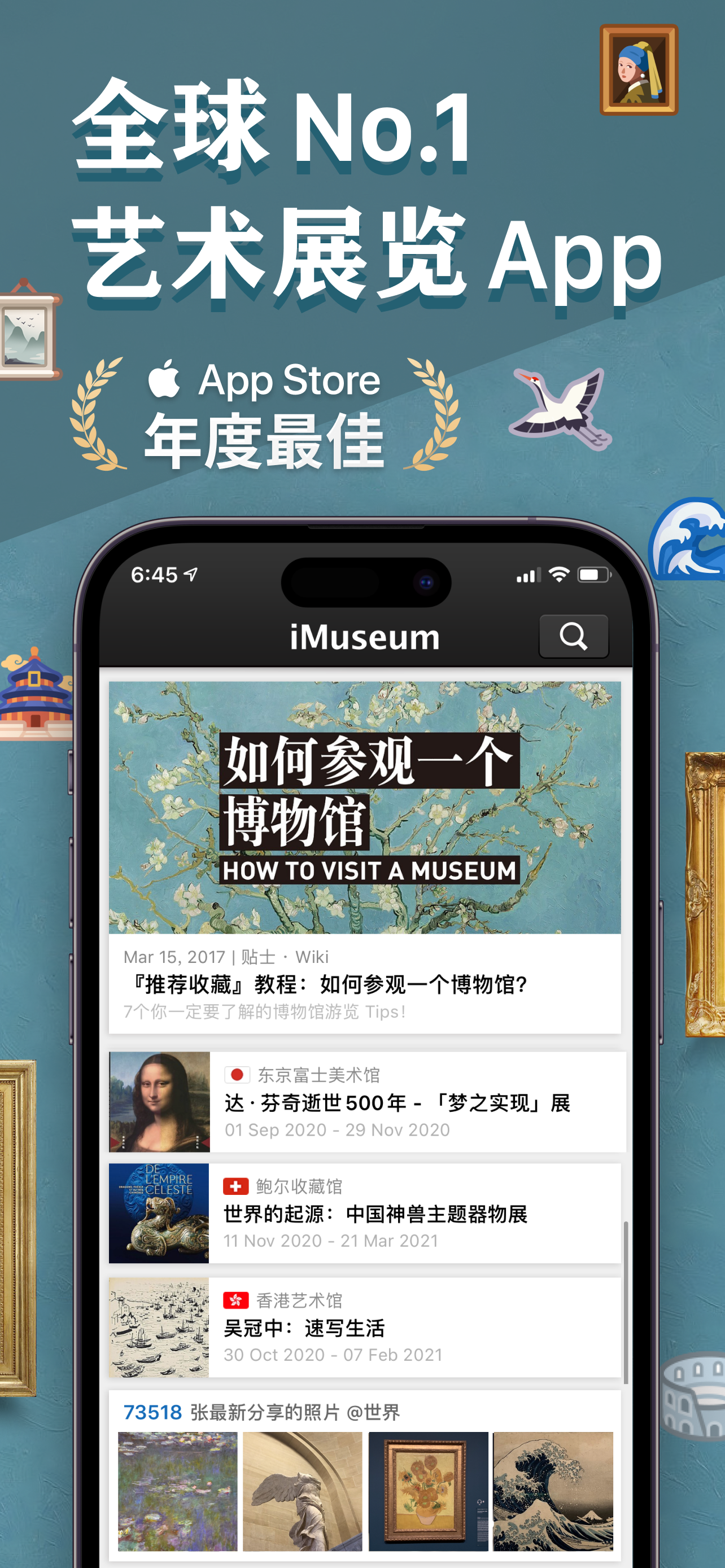 每日环球展览 iMuseum · iDaily Museum