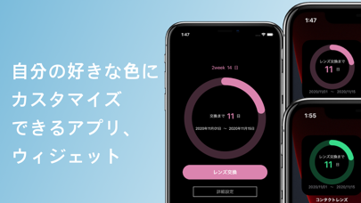 コンタクトレンズ交換リマインダーのおすすめ画像2