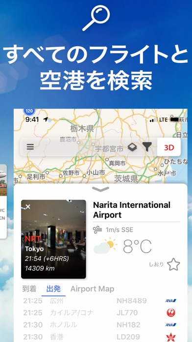 フライトレーダー24(Flight Live), 天気情報のスクリーンショット - 3