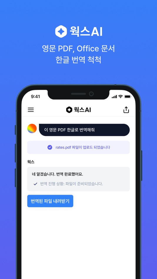 #1. 웍스 - 첫 직장인 AI (iOS) 由: (주)체인파트너스