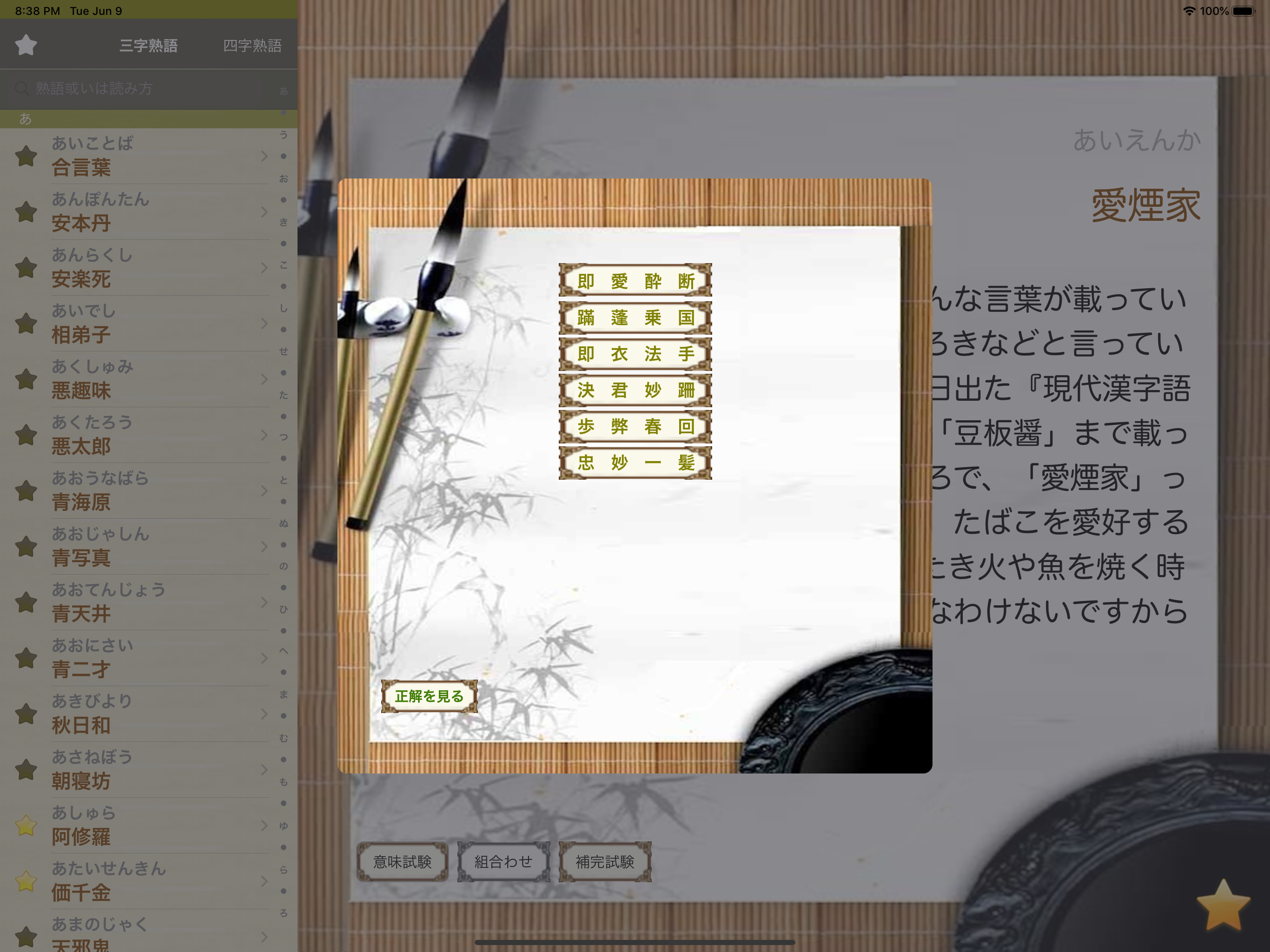 熟語辞典 screenshot 10