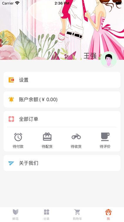 中国鲜花网-全国领先的鲜花礼品速递网站 screenshot-3