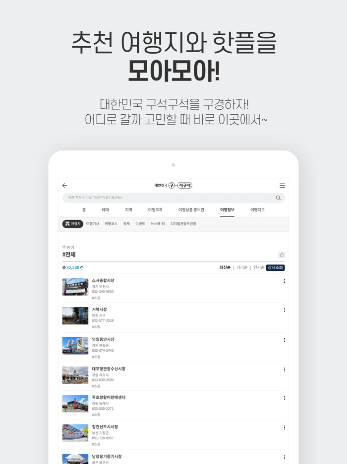 대한민국 구석구석