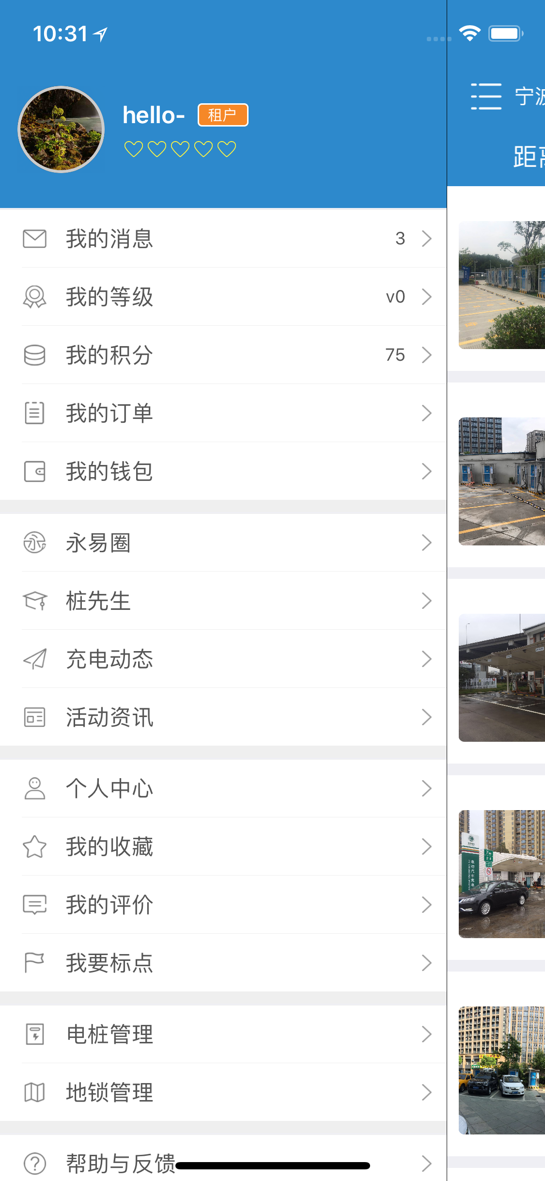 永易充
